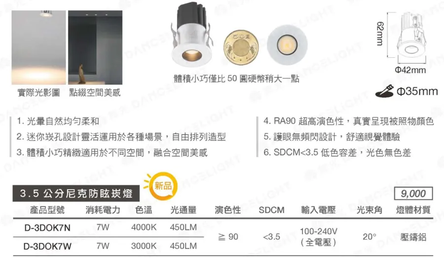 舞光LED 1.2W 2.5公分D-2DOK1 / 7W 3.5公分D-3DOK7 尼克防眩崁燈