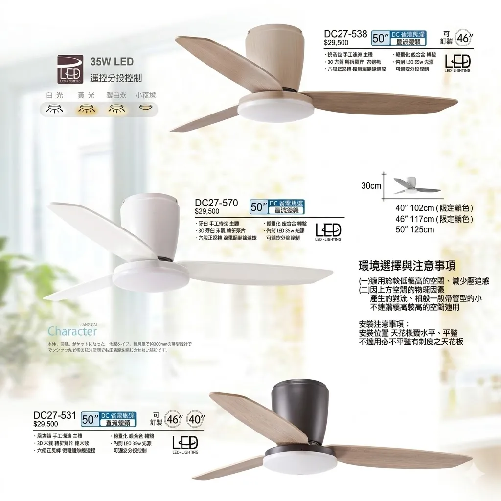 將財 台灣製 40吋/46吋/50吋 DC吊扇+LED 35W 燈 附遙控器 DC27-532 DC27-538 DC27-570  DC27-531