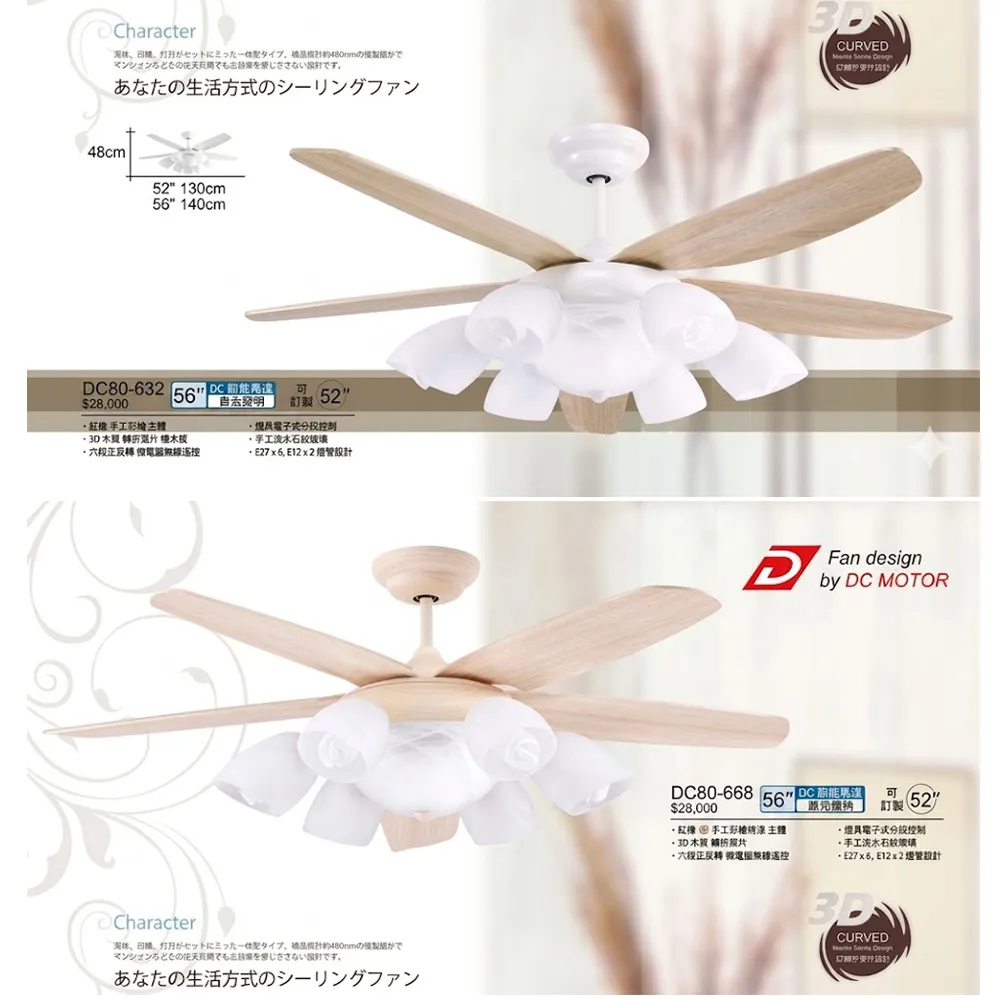 將財 台灣製 52吋/56吋DC吊扇+燈具附遙控器 DC80-632 DC80-668 DC80-633