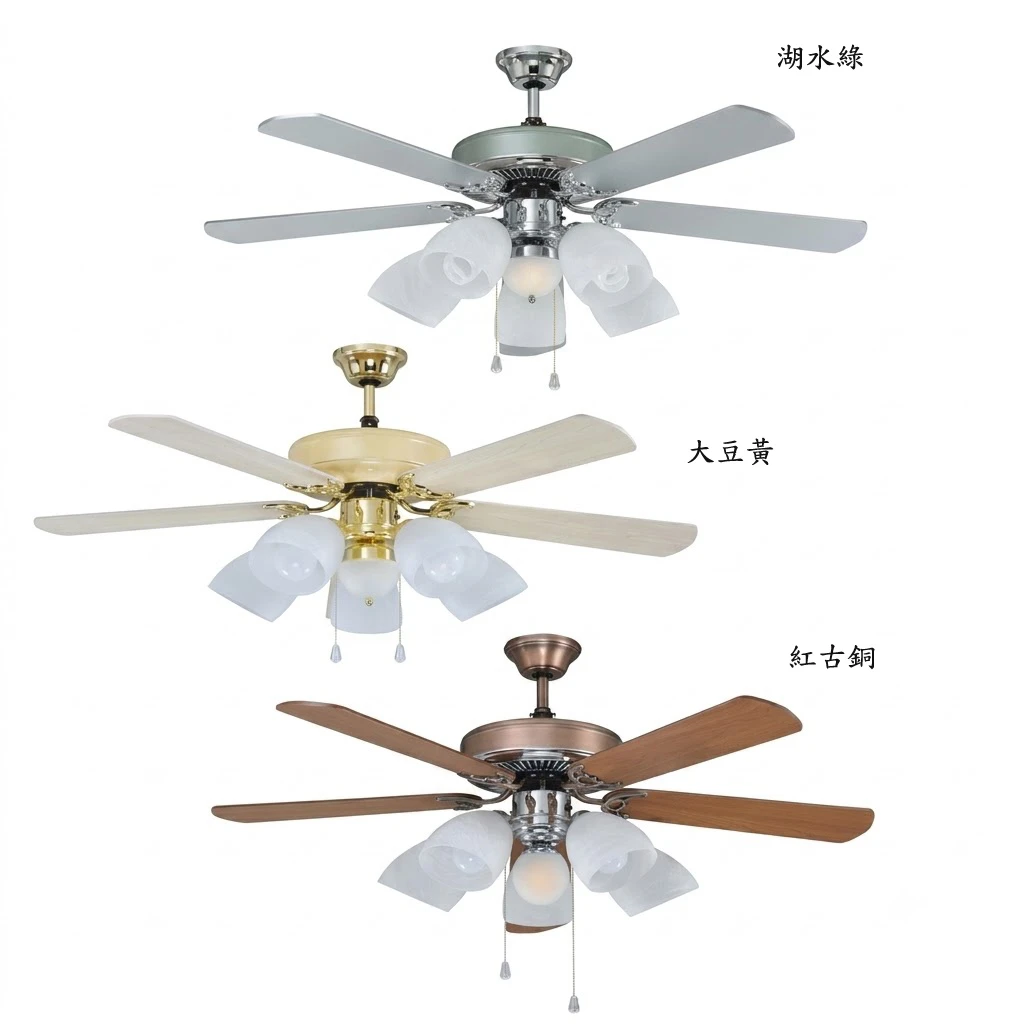 領航者 台灣製吊扇52吋吊扇+燈 湖水綠EF-42149D2 大豆黃EF-42149P 紅古銅EF-42149X