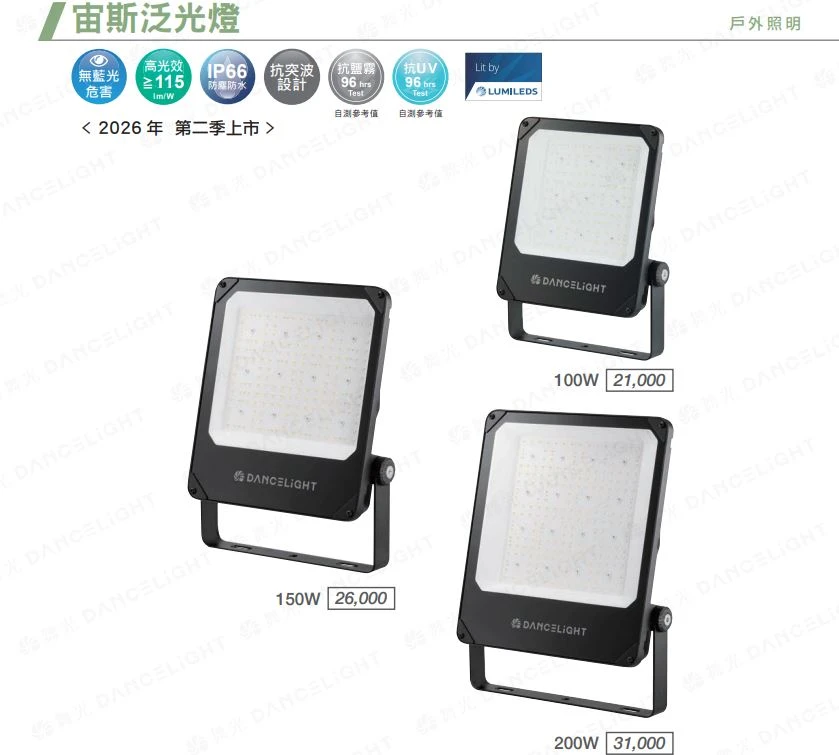 舞光 LED 100W/150W/200W 宙斯泛光燈 防水戶外投射燈 投光燈 E-FLZ100/E-FLZ150/E-FLZ200