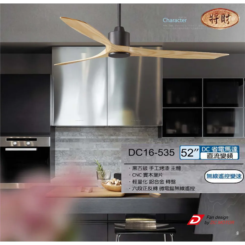 將財台灣製 52吋DC吊扇110V附遙控器 DC16-536白/DC16-535黑