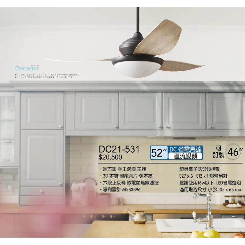 將財  台灣製 52吋/46吋DC吊扇+燈具附遙控器DC21-532白/DC21-531黑