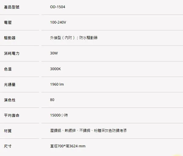 舞光 LED 30W 奧古斯丁高燈 戶外公園燈 路燈 庭園燈OD-1504大型燈具不適用免運活動 運費需另計