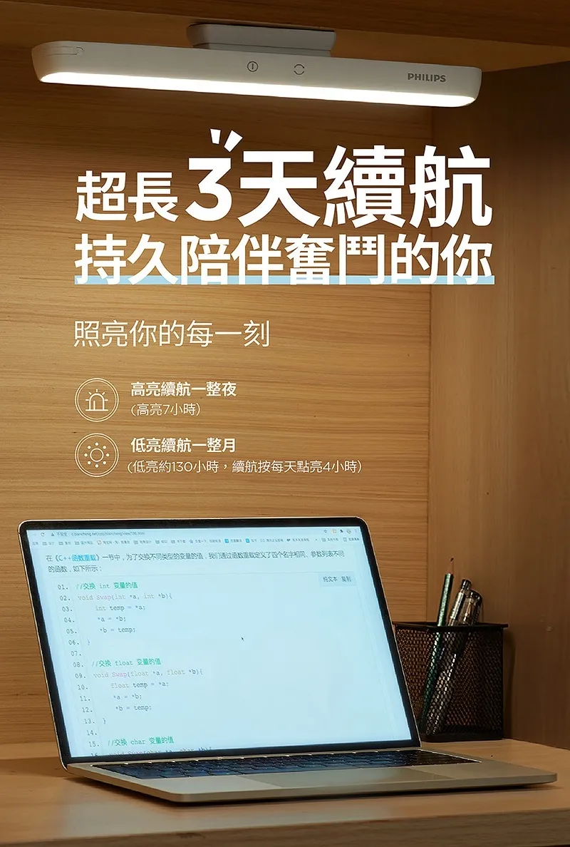 飛利浦 66147 酷俠 LED充電燈 桌燈 螢幕燈 櫥櫃燈 PD043