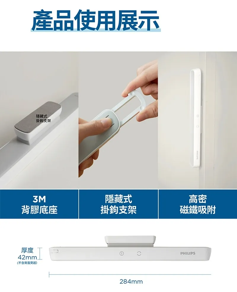 飛利浦 66147 酷俠 LED充電燈 桌燈 螢幕燈 櫥櫃燈 PD043