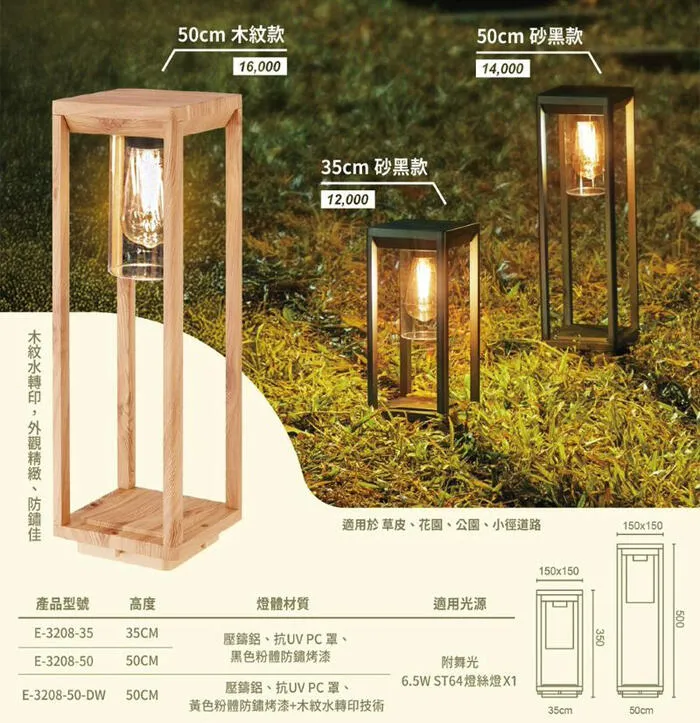 舞光 沃野草皮燈 戶外燈 庭園燈 35公分/50公分 附LED-E27-6.5W燈泡 E-3208