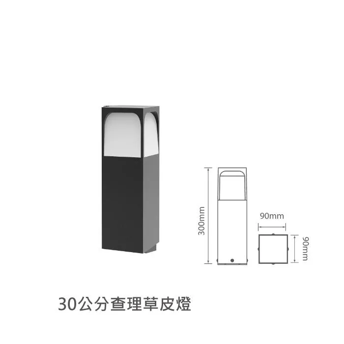 舞光 查理草皮燈 戶外燈 庭園燈 30公分/50公分 附LED-E27-6.5W燈泡 E-3206