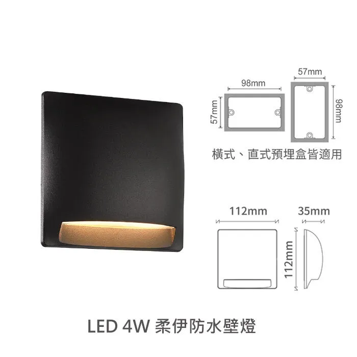 舞光 LED 4W 柔伊/圓點防水壁燈 戶外壁燈 庭園燈 IP66戶外壁燈 E-2377 E-2359
