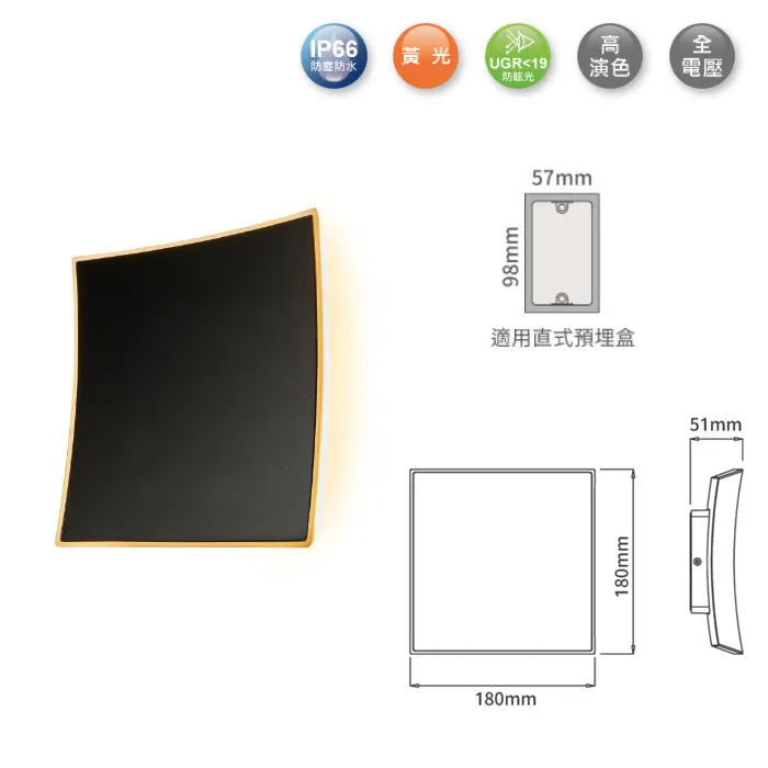 舞光 LED 13W 矩光防水壁燈 走道燈 戶外壁燈 庭園燈 E-2376