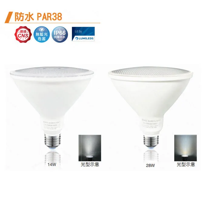 舞光 防水型LED E27燈頭 14W 28W PAR38 投射燈泡 IP66全電壓 LED-PAR38