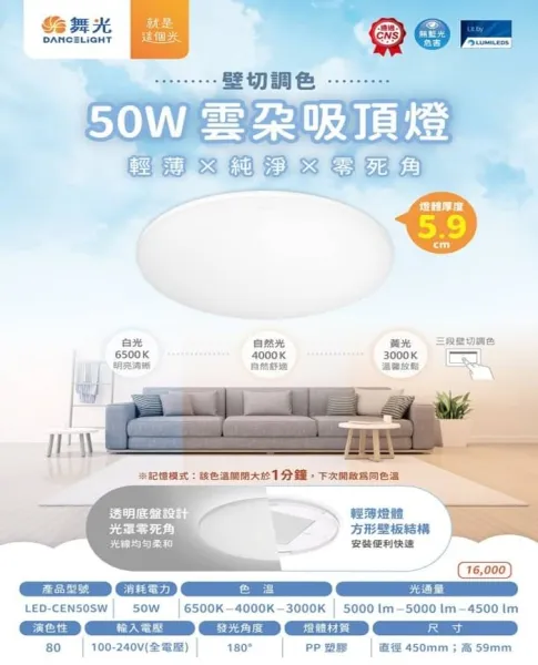 舞光雲朵 LED 50W 3段壁切調光吸頂燈 超薄設計 附快速接頭 LED-CEN50SW