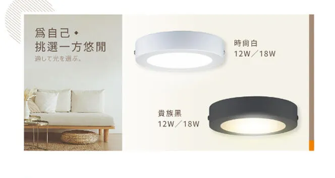舞光 LED 12W/18W 吸頂燈 (LED-21028/LED-21029) 白框/黑框 多款可選