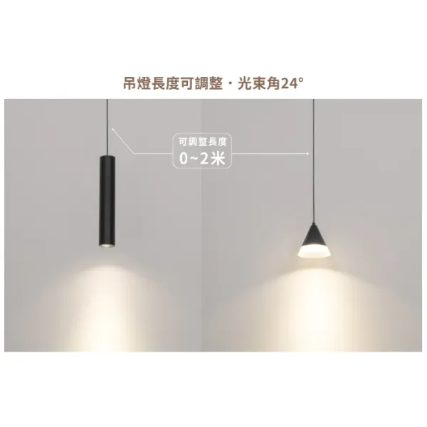 舞光 LED 達文西磁吸式吊燈 6W長筒D-MTPL6/5W圓錐D-MTPC5 自然光/黃光