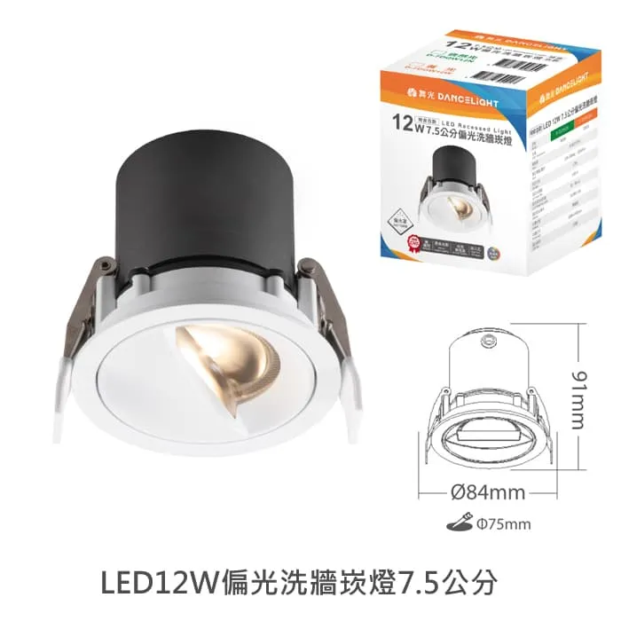 舞光 LED 12W 偏光洗牆崁燈 崁入孔7.5公分 偏光罩可360°調整發光方向 D-7DOW12