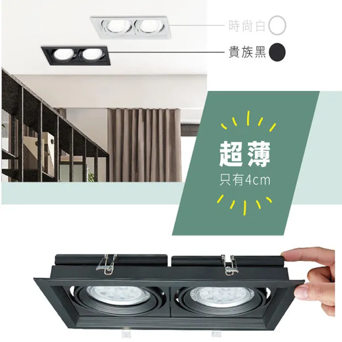 舞光 LED 雙燈/單燈 超薄方型崁燈 LED-25067  LED-25068 白框/黑框可選 燈泡另購