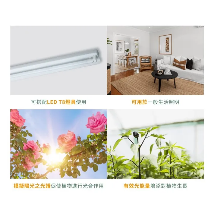 舞光 植物燈管 T8 LED 2尺 9W 全光譜植物燈管 LED-T89FL  