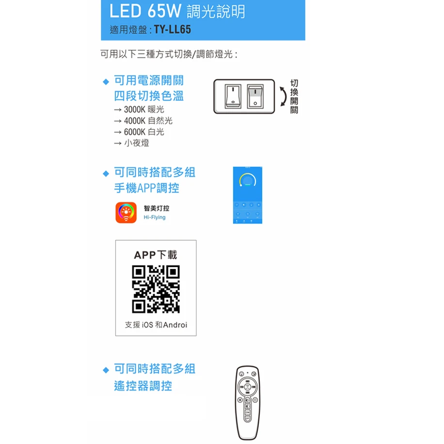 可換式三色變光 LED 65W吸頂燈 附遙控器 可調光調色 客廳燈 臥室燈 F0245392-2QR
