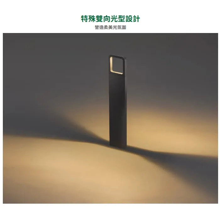 舞光 LED 8W 門羅草皮燈 IP66防塵防水 戶外燈 庭園燈 E-3215