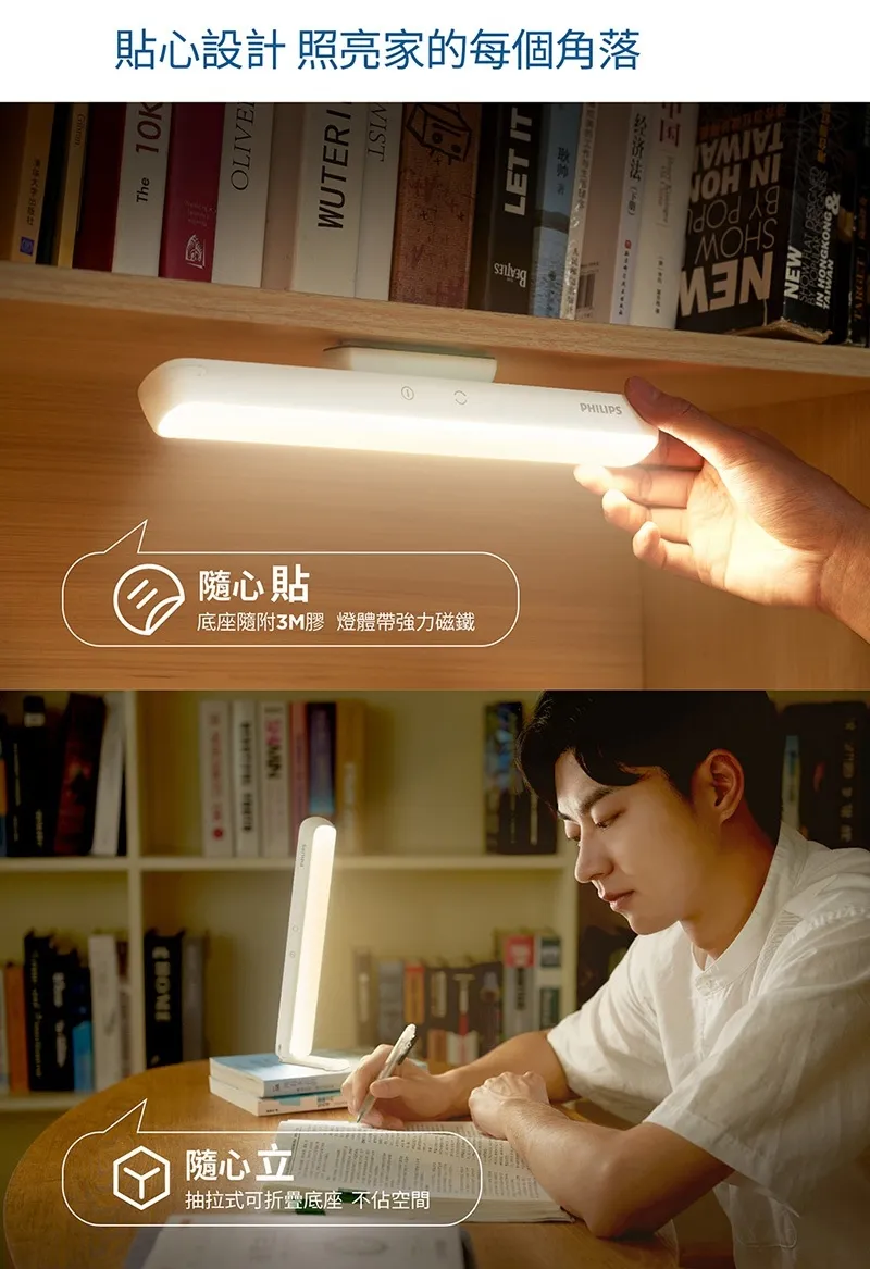 飛利浦 66147 酷俠 LED充電燈 桌燈 螢幕燈 櫥櫃燈 PD043