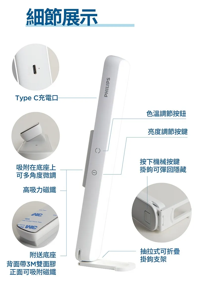 飛利浦 66147 酷俠 LED充電燈 桌燈 螢幕燈 櫥櫃燈 PD043