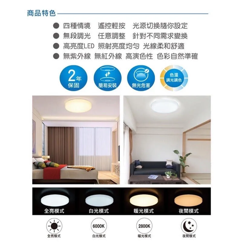 億光30W / 50W 星晴 LED 調光調色吸頂燈 附遙控器 PE851 / PE852