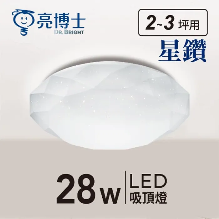 亮博士 LED 28W 防水吸頂燈 星空 星鑽 滿月 三色可撥控 防塵防水IP54 PE0278BR25-28