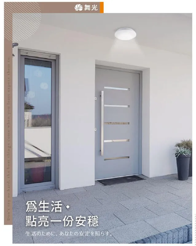 舞光LED16W戶外燈具微波感應燈 感應吸頂燈 防水壁燈 白光OD-CE16DSER1 黃光OD-CE16WSER1