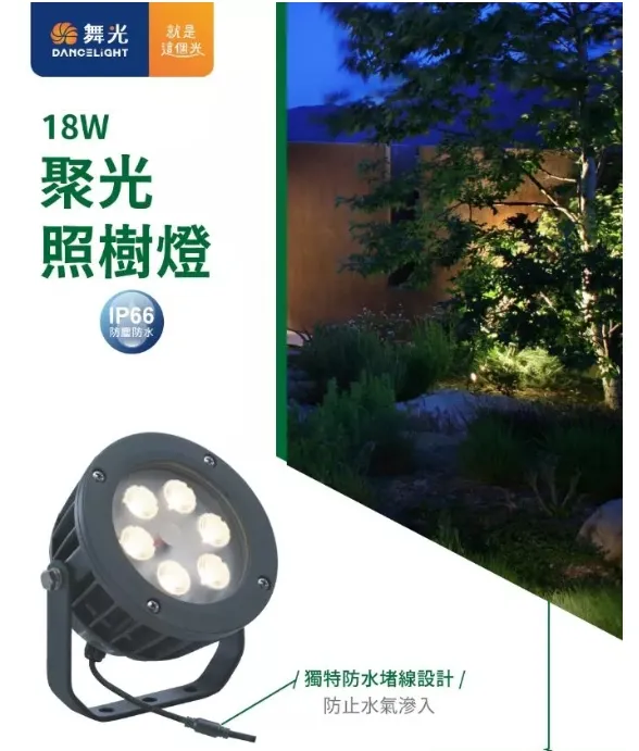 舞光 聚光照樹燈 洗柱燈LED 30W/18W光束角15度 投射燈 OD-3184SP OD-3177SP