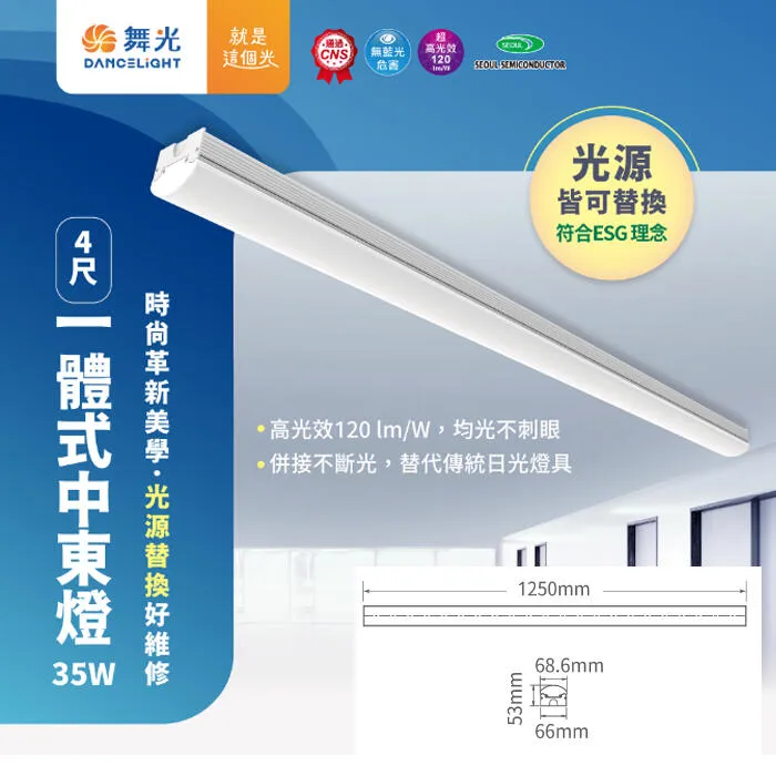 舞光 LED 35W 四尺 一體式山形燈/工事燈/中東燈 光源可拆換 D-OFM35D OFO35D OFE35D