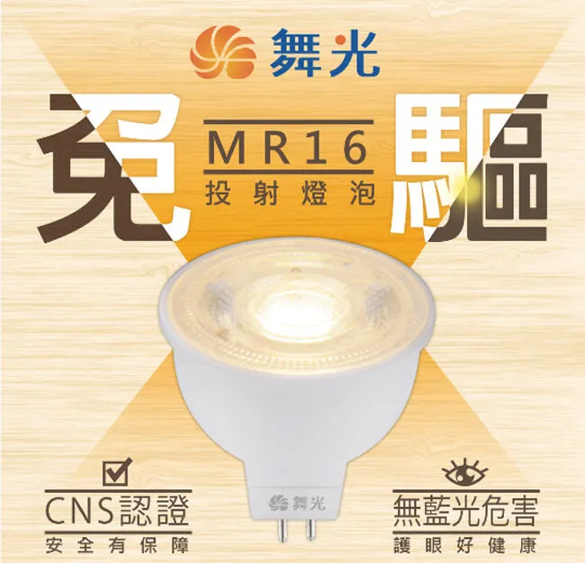 舞光 LED 6W 筒燈 白框/黑框 (附LED免驅6W杯燈) 全電壓 LED-25001-6W