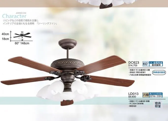 將財 台灣製  DC吊扇60吋吊扇+燈具附遙控器 DC621+LD061 DC623+LD013