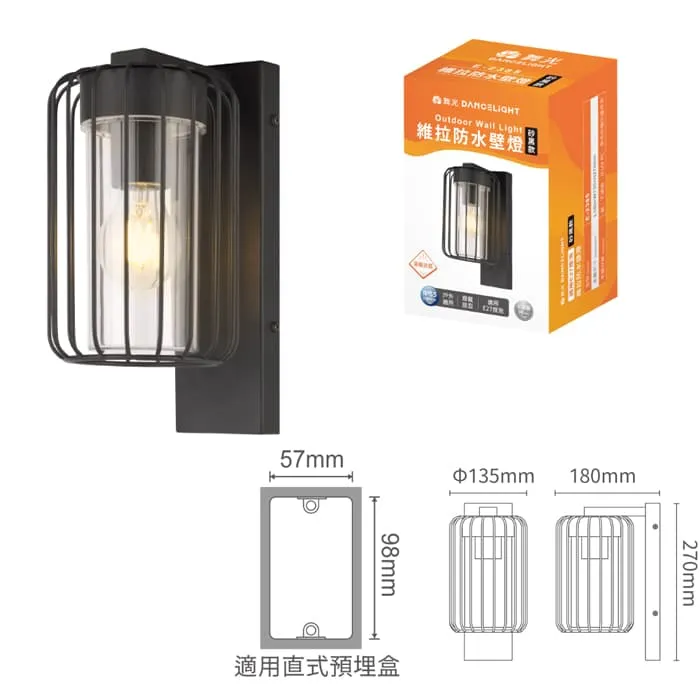 舞光 維拉防水壁燈 復古造型壁燈 IP55防塵防水 附舞光ST64燈絲燈 E-2385
