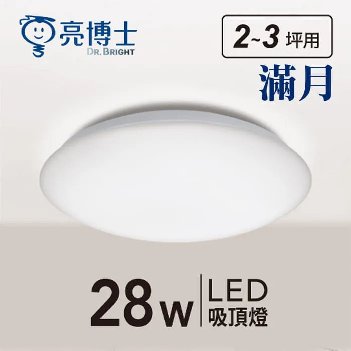 亮博士 LED 28W 防水吸頂燈 星空 星鑽 滿月 三色可撥控 防塵防水IP54 PE0278BR25-28