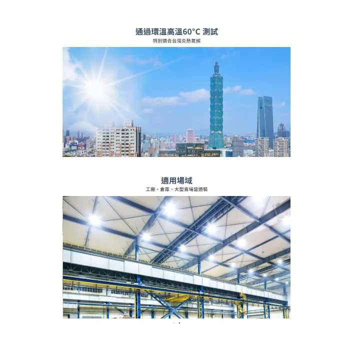 舞光LED 100W 150W 200W 飛艦天井燈白光 天井燈廠房燈 IP66防塵防水 D-HBAS
