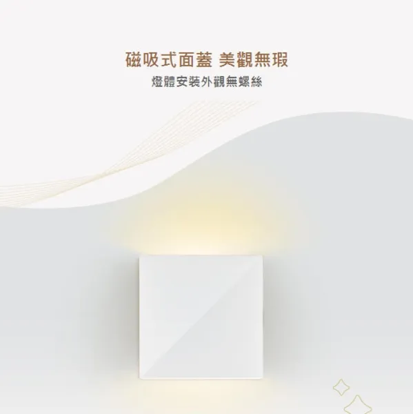 舞光 LED 6W瑞雪壁燈 上下發光 白色D-26020 黑色D-26020-BK (限裝潢板用)