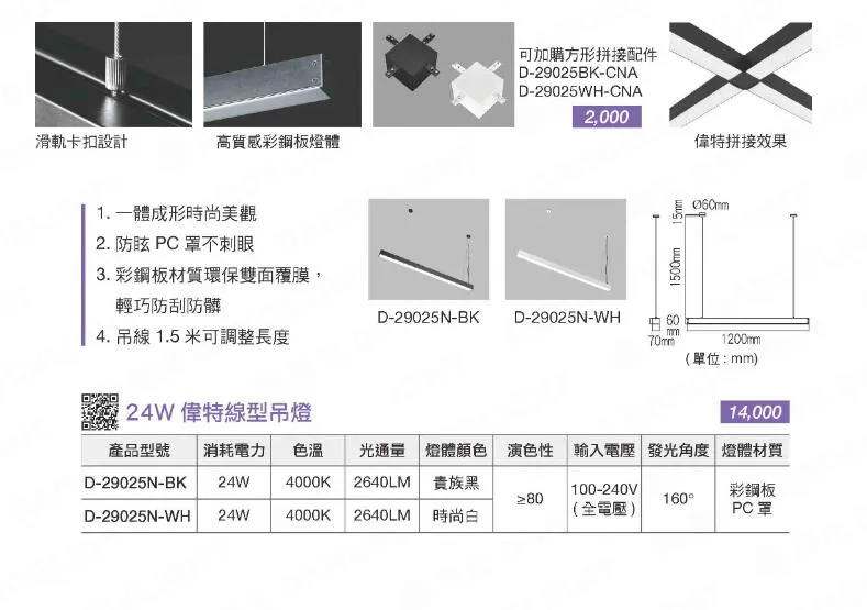 舞光 LED 24W 偉特線型吊燈 日光燈型吊燈 工廠辦公照明 無藍光 D-29025N 黑色吊燈/白色吊燈