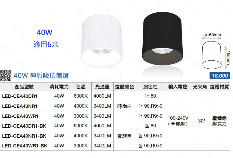舞光神盾 LED 10W.20W.30W.40W 筒燈 白框/黑框  神盾筒燈 吸頂燈 全電壓 LED-CEA10~40