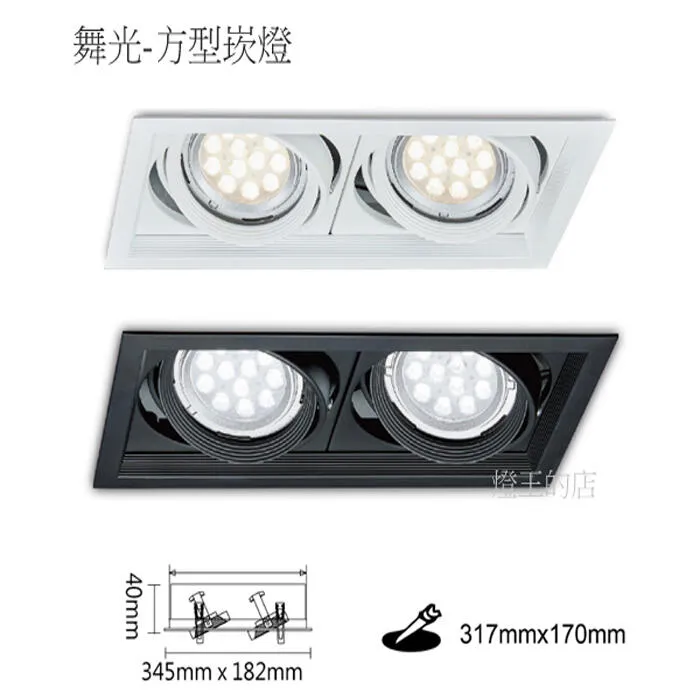舞光 LED 雙燈/單燈 超薄方型崁燈 LED-25067  LED-25068 白框/黑框可選 燈泡另購