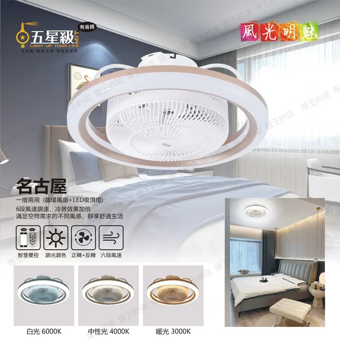 LED 40W 風光明魅風扇燈 循環扇 可調光調色 附遙控 全電壓 六檔風速 S001YM56