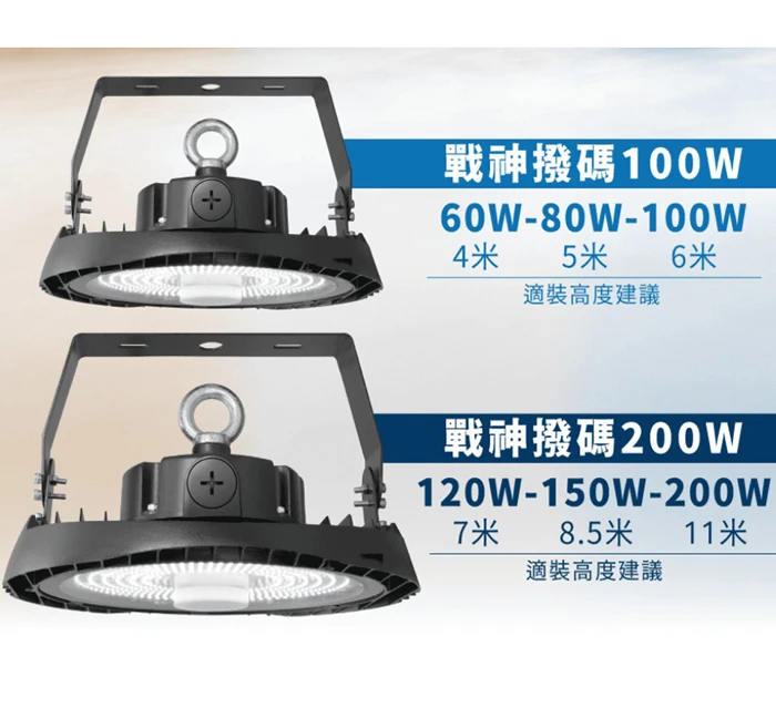 舞光 LED 戰神戰神九合一撥碼 天井燈 防水防塵 (壁板掛勾 防墜繩 附ㄇ鐵支架)100W D-HBCS100DP/ 200W D-HBCS200DP