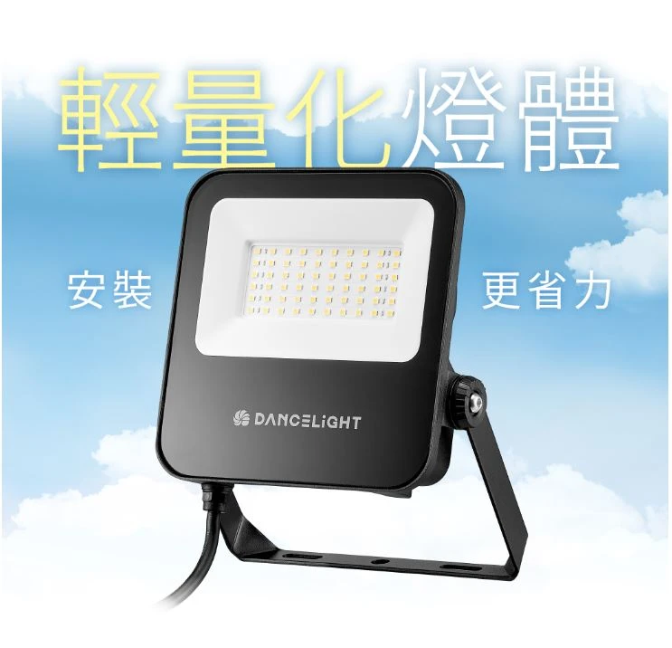 舞光 LED 10W/20W/30W/50W 宙斯泛光燈 防水戶外投射燈 投光燈 E-FLZ10/E-FLZ20/E-FLZ30/E-FLZ50
