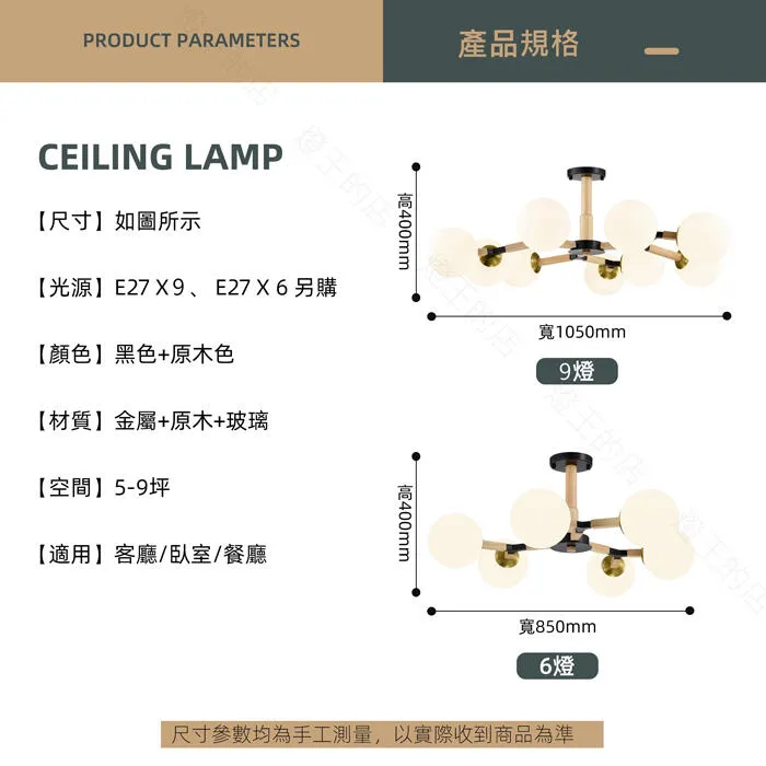 柏拉圖 北歐風 半吸頂燈9燈C59-50/9 半吸頂燈6燈C59-50/6  客廳燈 房間燈 餐廳燈