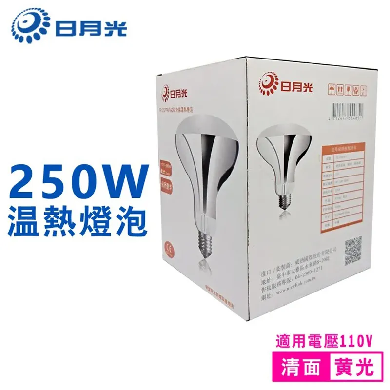 日月光 250W 紅外線燈泡 紅光/黃光 E27頭 溫熱燈泡 保溫燈泡110V 220V TL-PAR40