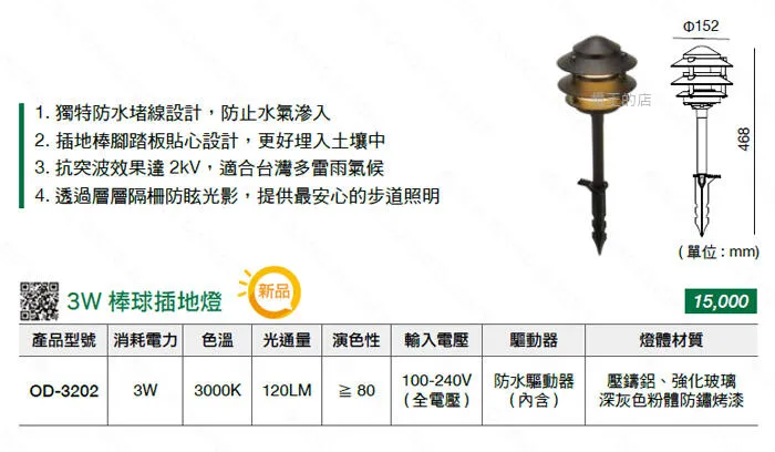 舞光 LED 3W 棒球插地燈 庭園燈 草坪燈 戶外防水燈具 OD-3202