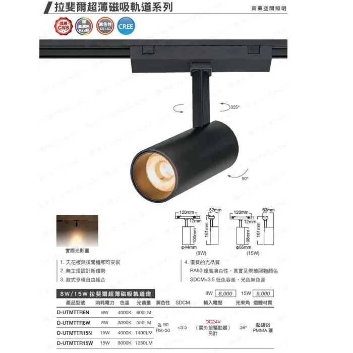 舞光 LED 拉斐爾磁吸 排燈/軌道燈 投射燈/基礎/可擺角 超薄磁吸軌道(D-UTMT) 