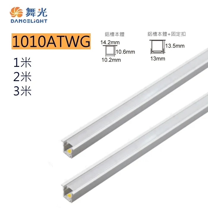 舞光LED 鋁槽 空台 軟條燈驅動需另購(LED-1010AT)鋁條燈 鋁槽燈 線條燈 硬條燈 翅膀鋁槽燈