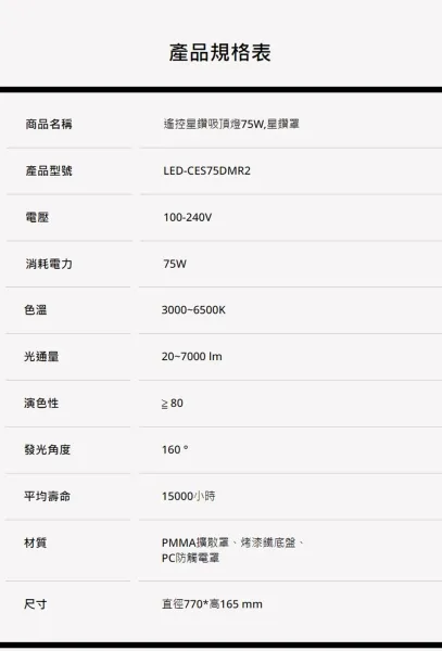 舞光 LED 75W 星鑽智慧調光吸頂燈 (可調光調色) LED-CES75DMR3