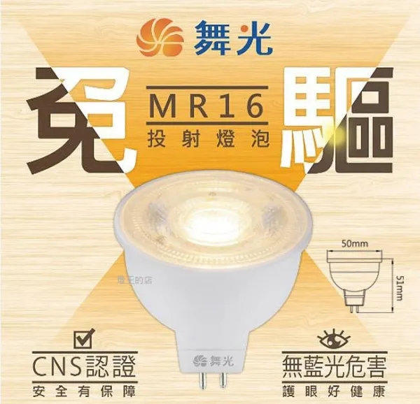 舞光 LED 7.5公分 MR防眩造型崁燈 白框 橢圓D-7RE005 圓形D-7RE006 (另購燈泡)
