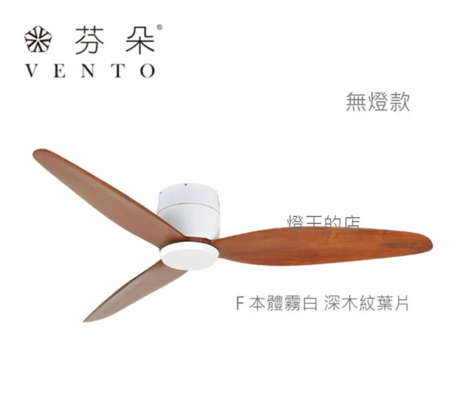 VENTO芬朵吊扇 36吋/42吋 DC吊扇 SAMARA系列  附遙控器 36SAMARA 42SAMARA 無燈款